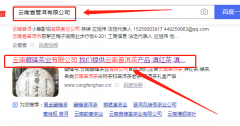 云南*锋茶业有限公司网站建设优秀设计作品