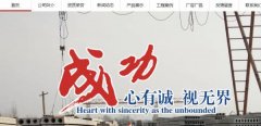 河北唐*建材有限公司企业网站建设有创意的主题设计