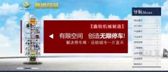 辽源市鑫*机械制造有限公司网站建设有创意的主题设计