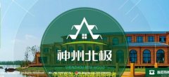 大兴安岭神*北极木业有限公司网站建设营销型案例作品