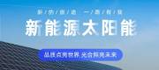 苏州日*新能源科技有限公司网站建设营销型案例作品