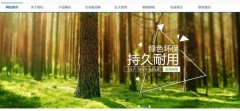 贵港市*礼木业有限公司网站建设有创意的主题设计