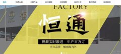 岑溪市恒*石业有限公司网站开发可视化建站作品欣赏