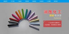 枣阳市*图化工有限责任公司设计网站创意网站效果展示