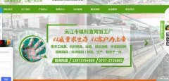沅江市福*渔网加工厂网站建设可视化建站作品欣赏