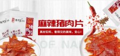 南县南洲*肉类食品有限公司制作网站营销型案例作品