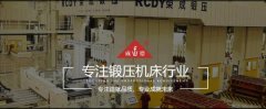 荣成锻*机床有限公司建网站平面设计案例作品