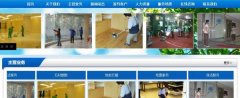 郯城县爱*保洁服务公司企业网站建设可视化建站作品欣赏