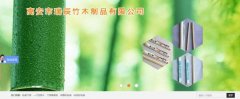 高安市瑞*竹木制品有限公司制作网站展示型案例作品