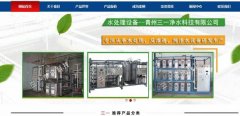 青州三*净水科技有限公司网页制作平面设计案例作品