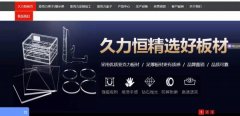 西安久力*亚克力制品有限公司网页设计营销型案例作品