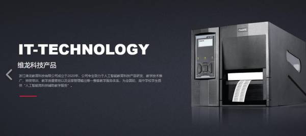 浙江维龙教育科技有限公司与我司签订网站制作协议