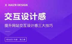 打破传统!解锁企业网站交互设计新姿势