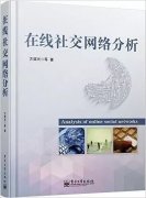 建网站社交网站图像分析研究综述