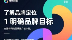 企业网站贴合品牌形象的设计方法与实操要点