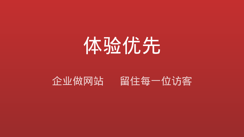 企业做网站