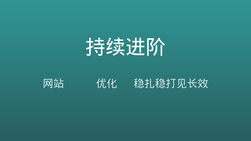 网站SEO优化