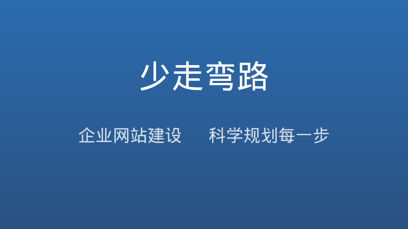 企业网站建设