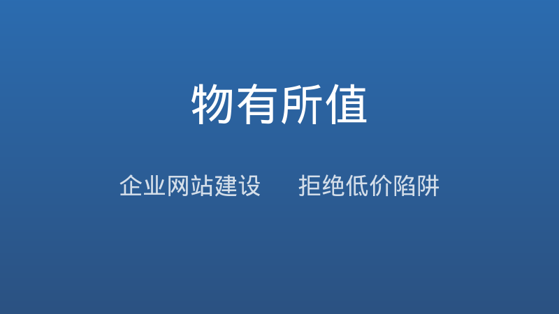 企业网站建设