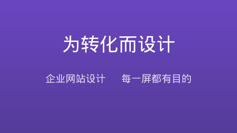 企业网站设计