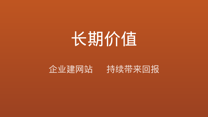 企业建网站